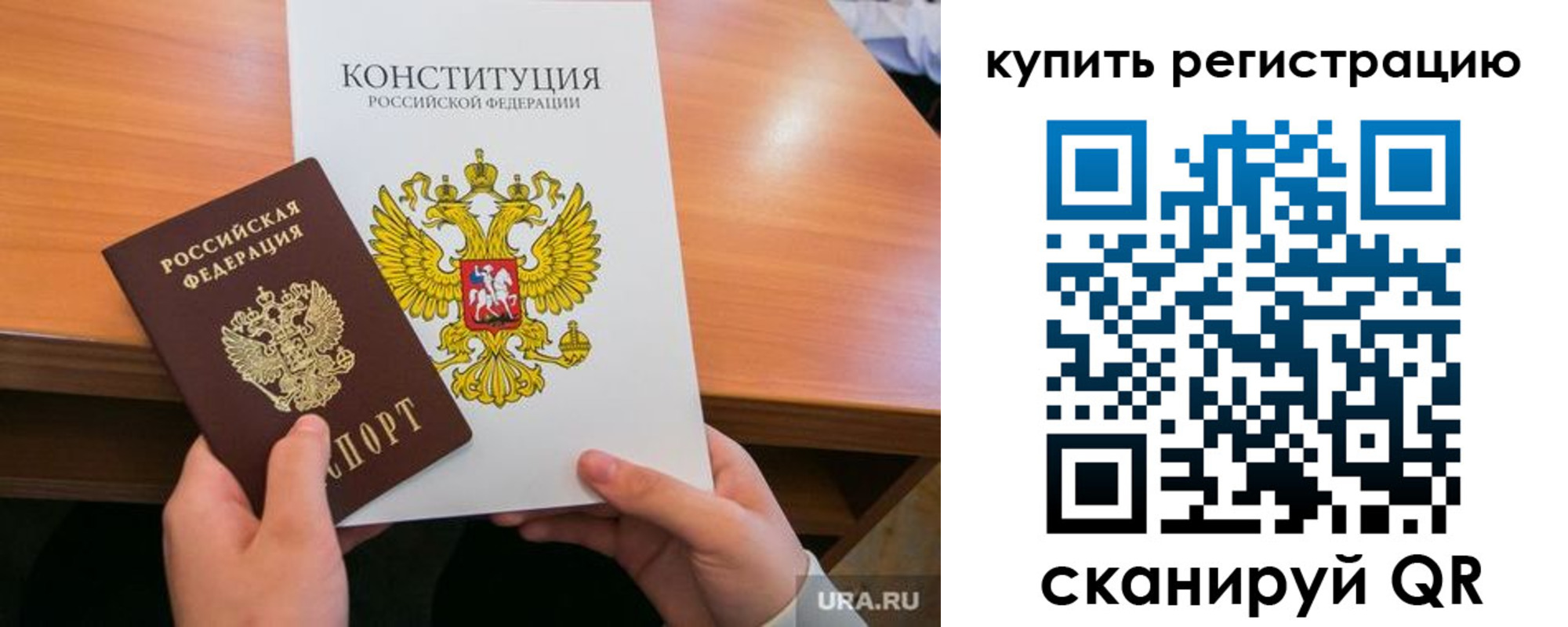 прописка для школы в Бурятии