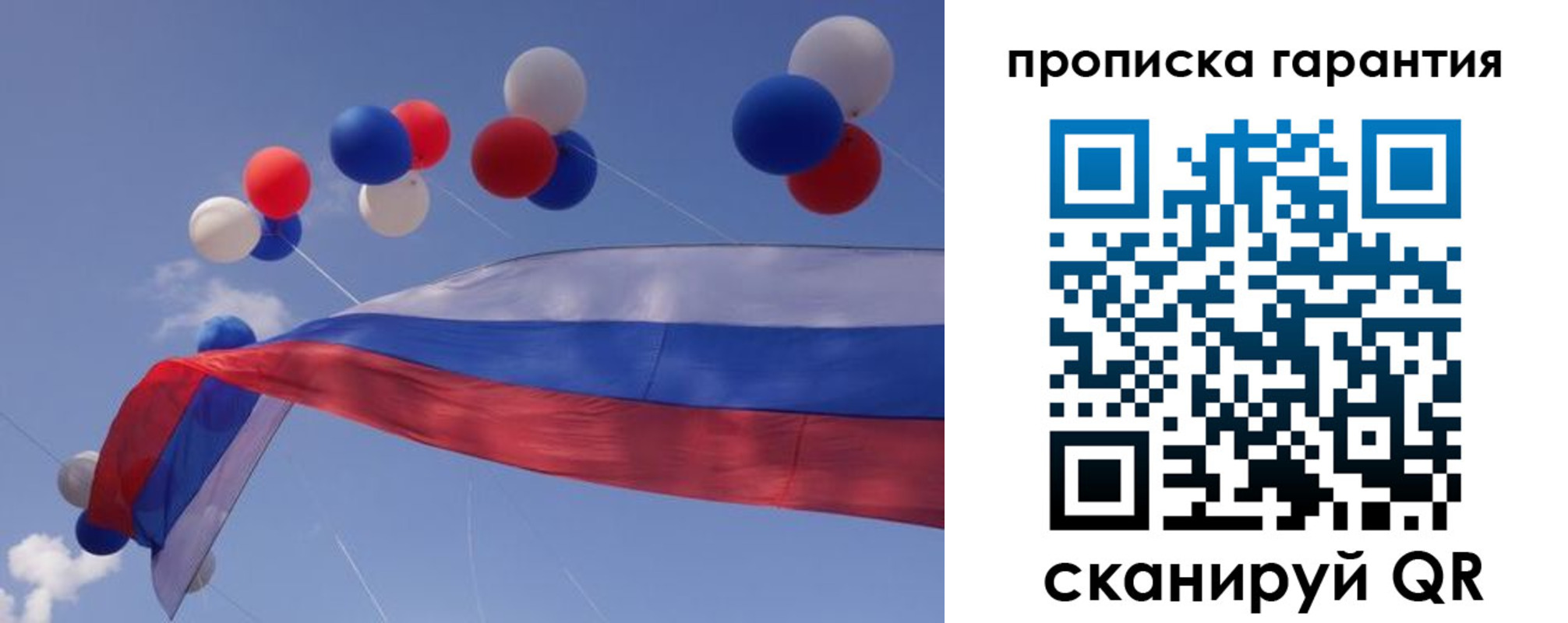 прописка штамп в Бурятии