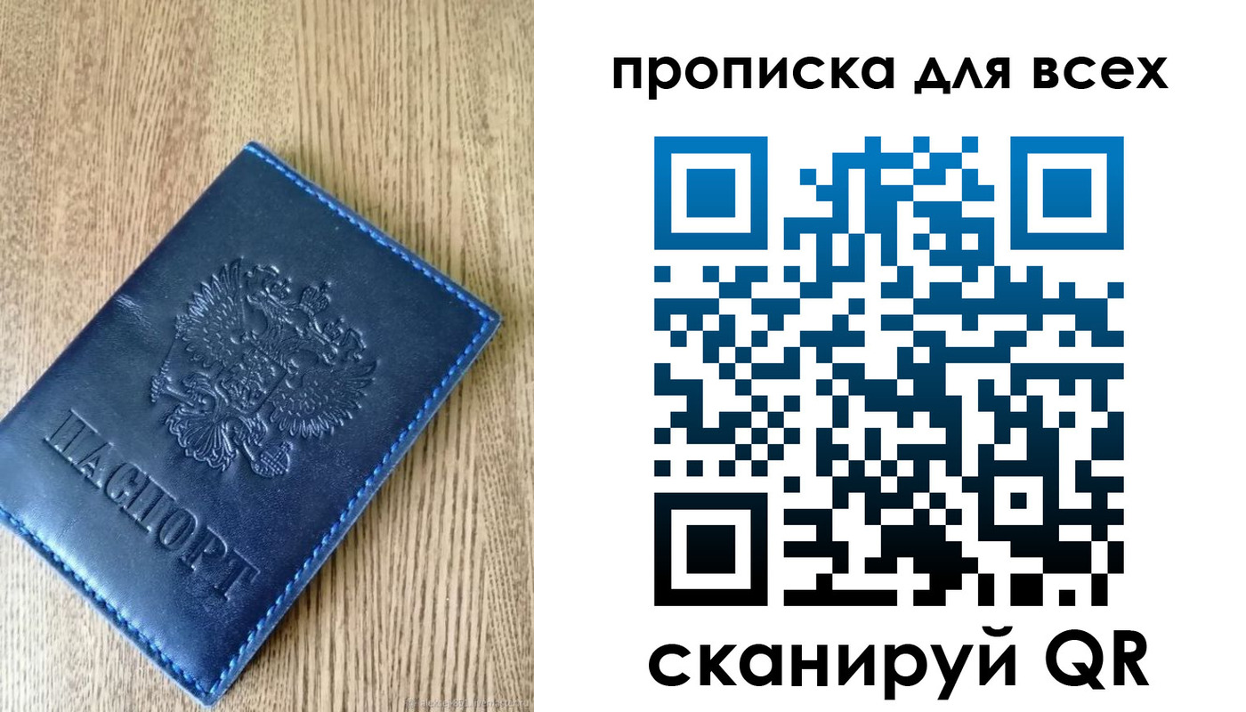 прописка ребенка в Бурятии
